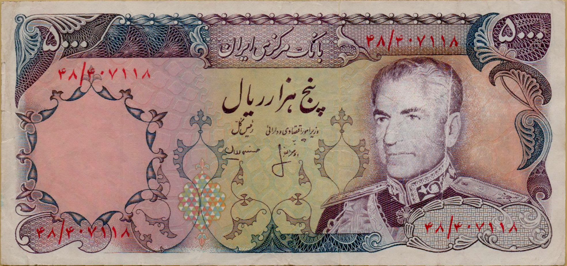 Iran 5000 1974 VF+ P-106/b